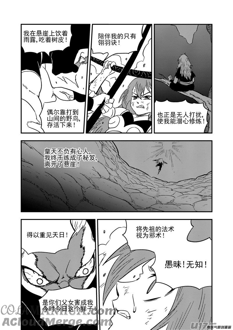 虎x鹤 妖师录 211 邪术（上） 第9页