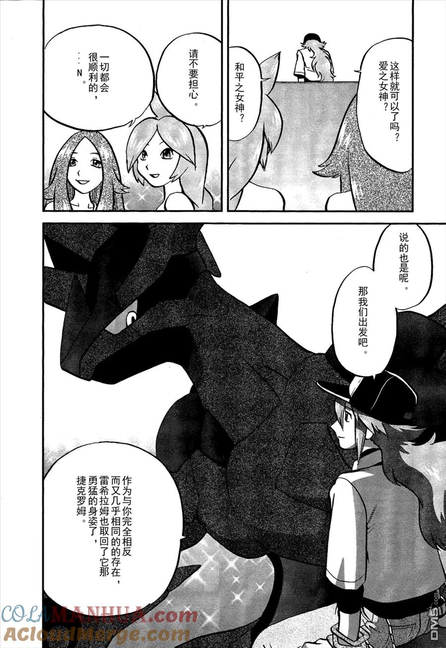 神奇宝贝特別篇 - 第520话 真理决战Ⅰ - 第17张图