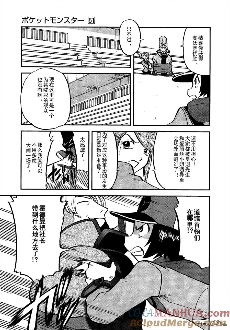 神奇宝贝特別篇 - 第520话 真理决战Ⅰ - 第5张图