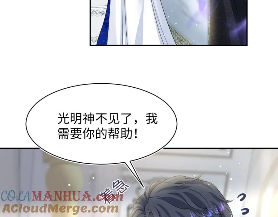 【快穿】绝美白莲在线教学 238 黑暗神在线掉马！ 第88页