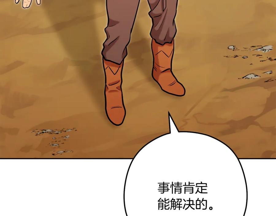 重启地下城 第234话 实施计划 第154页