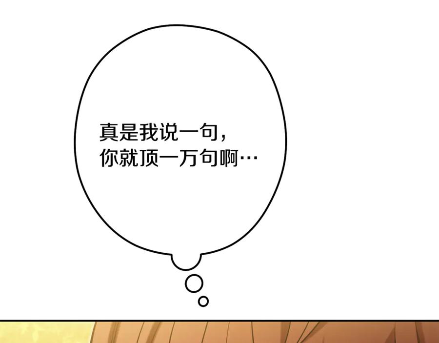重启地下城 第234话 实施计划 第172页
