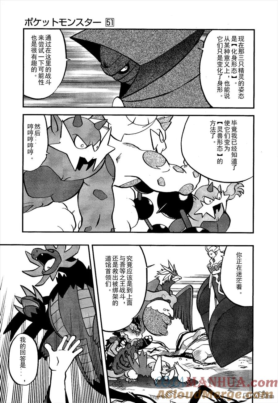 神奇宝贝特別篇 - 第520话 真理决战Ⅰ - 第25张图