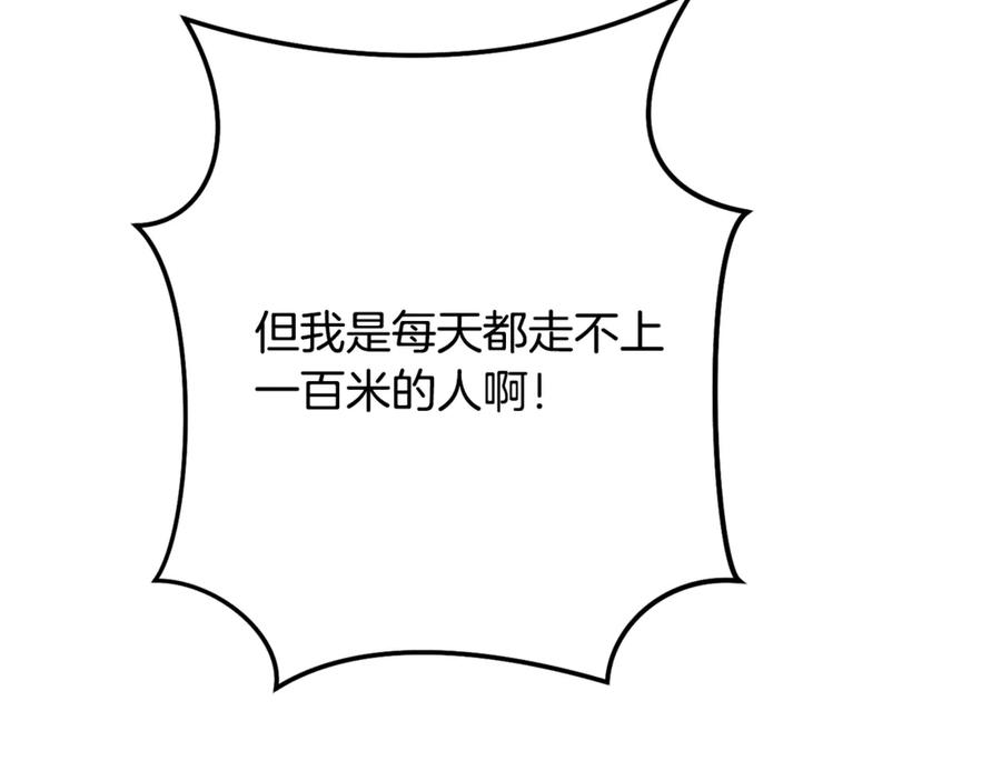 重启地下城 第234话 实施计划 第166页