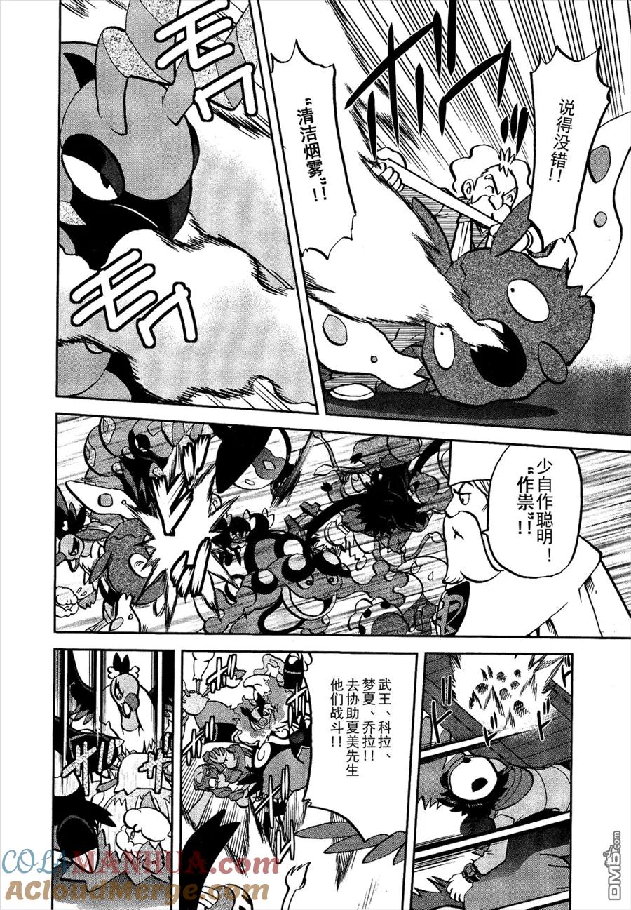 神奇宝贝特別篇 - 第521话 真理决战Ⅱ - 第7张图