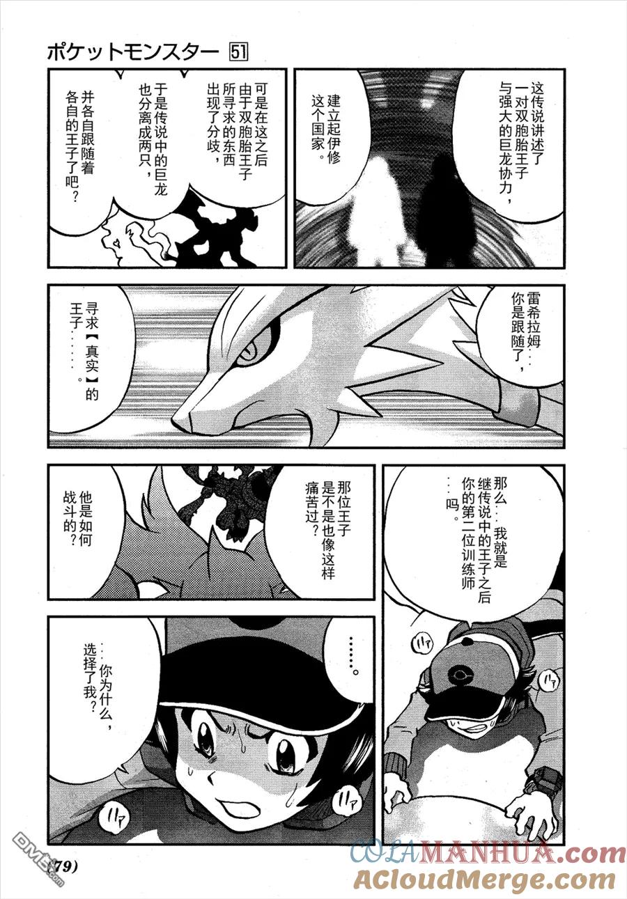 神奇宝贝特別篇 - 第521话 真理决战Ⅱ - 第15张图