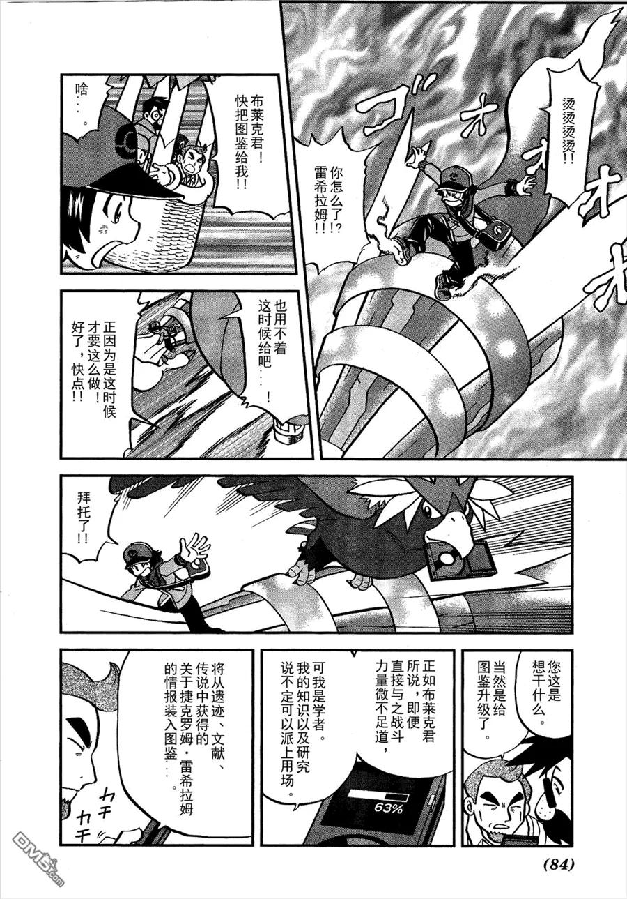 神奇宝贝特別篇 - 第521话 真理决战Ⅱ - 第20张图