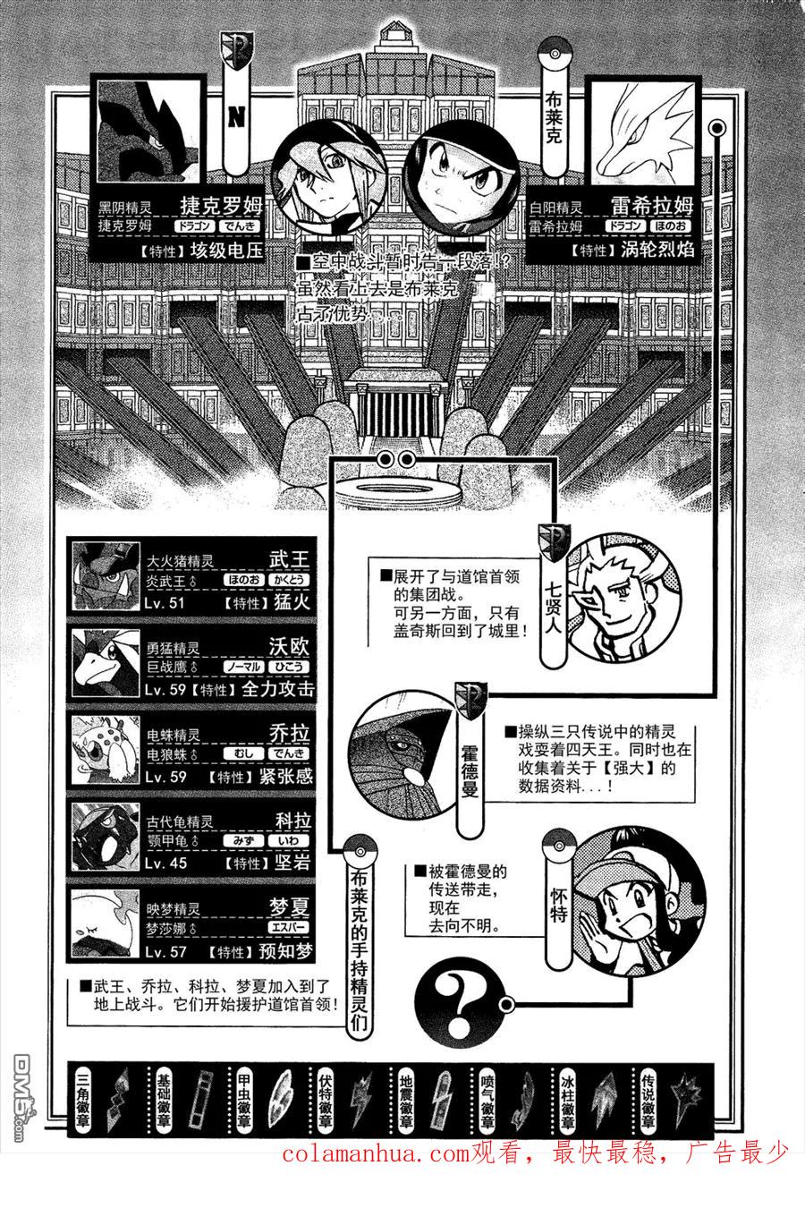 神奇宝贝特別篇 - 第521话 真理决战Ⅱ - 第30张图