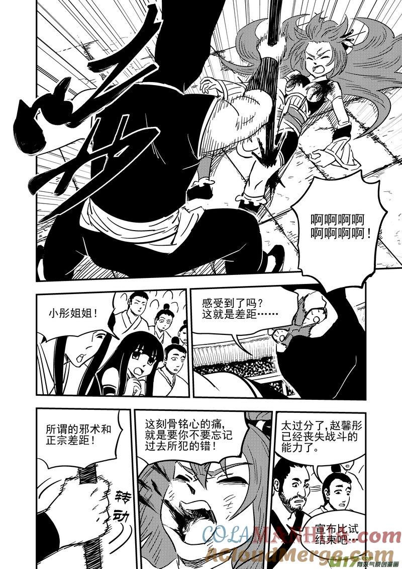 虎x鹤 妖师录 212 邪术（下） 第7页