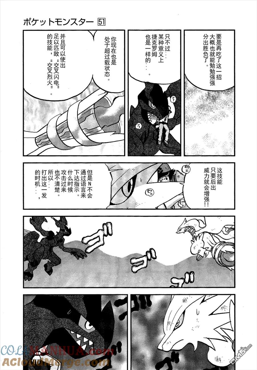 神奇宝贝特別篇 - 第521话 真理决战Ⅱ - 第27张图