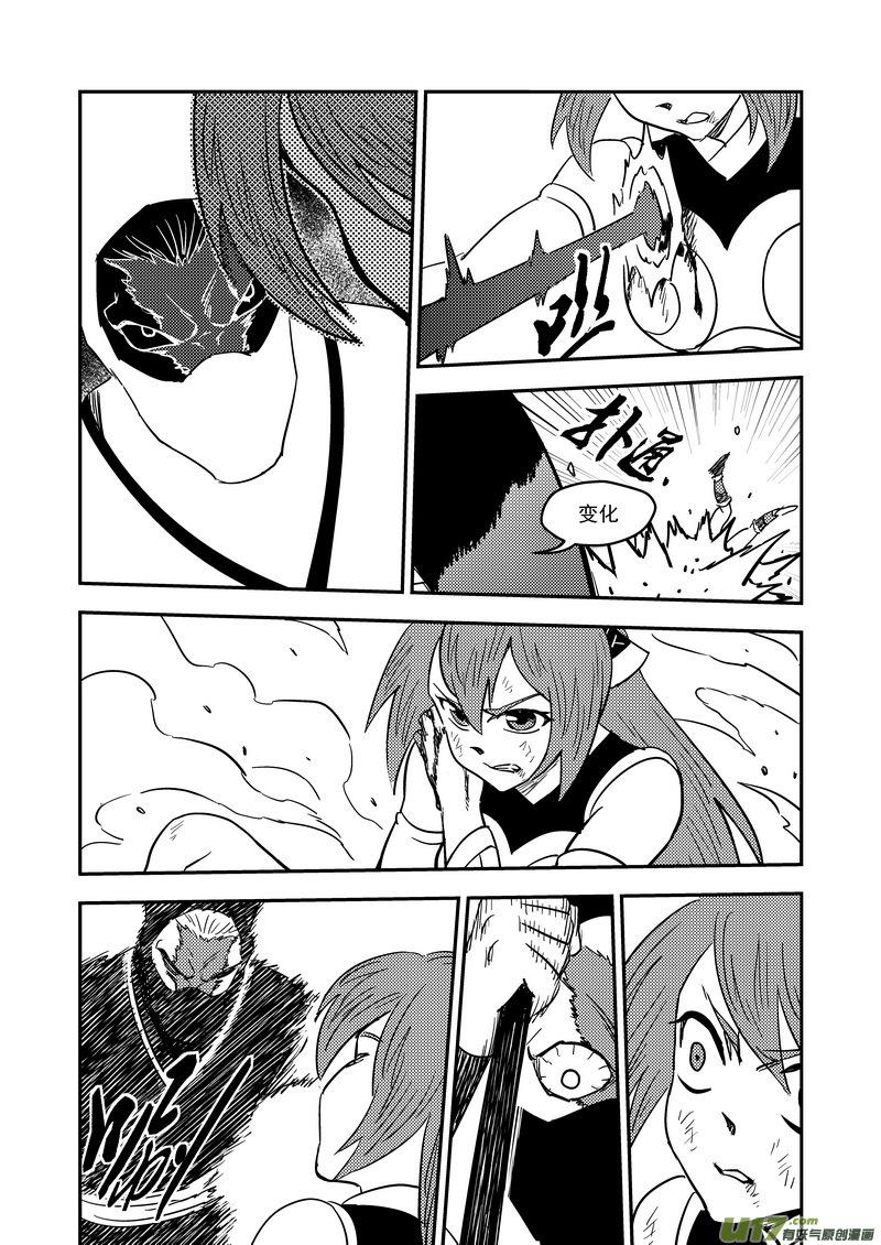虎x鹤 妖师录 212 邪术（下） 第4页