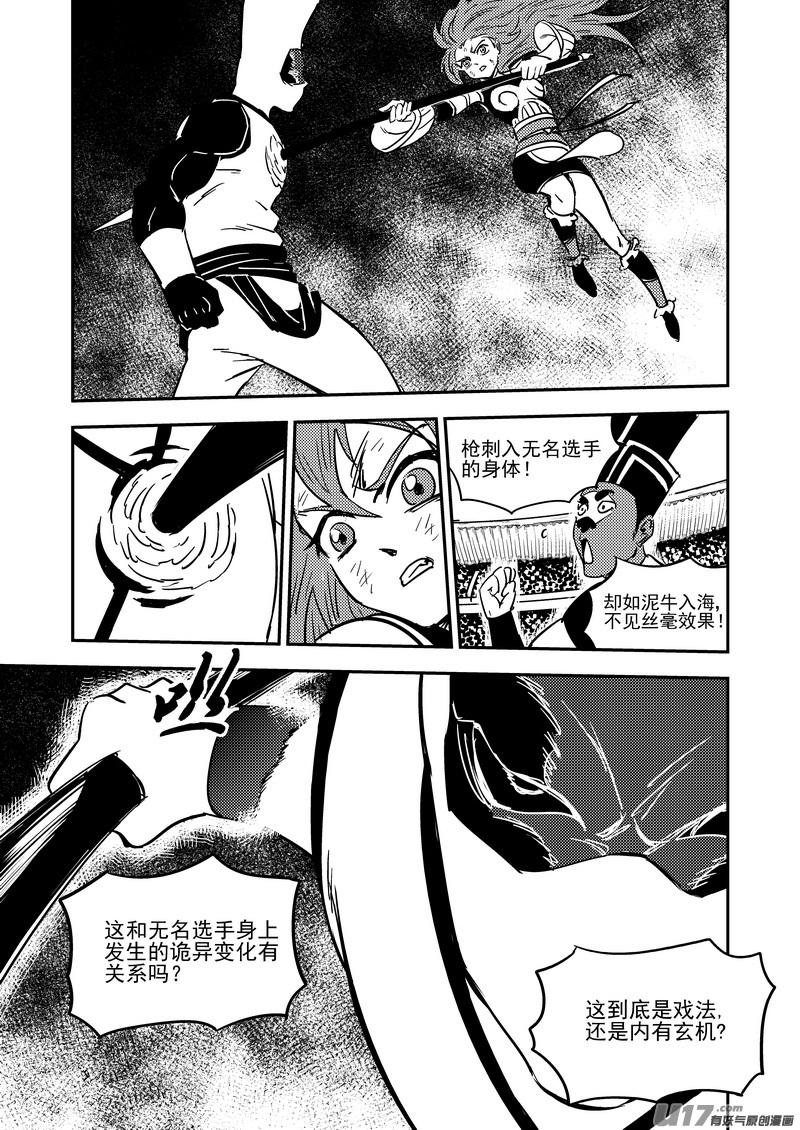 虎x鹤 妖师录 212 邪术（下） 第2页