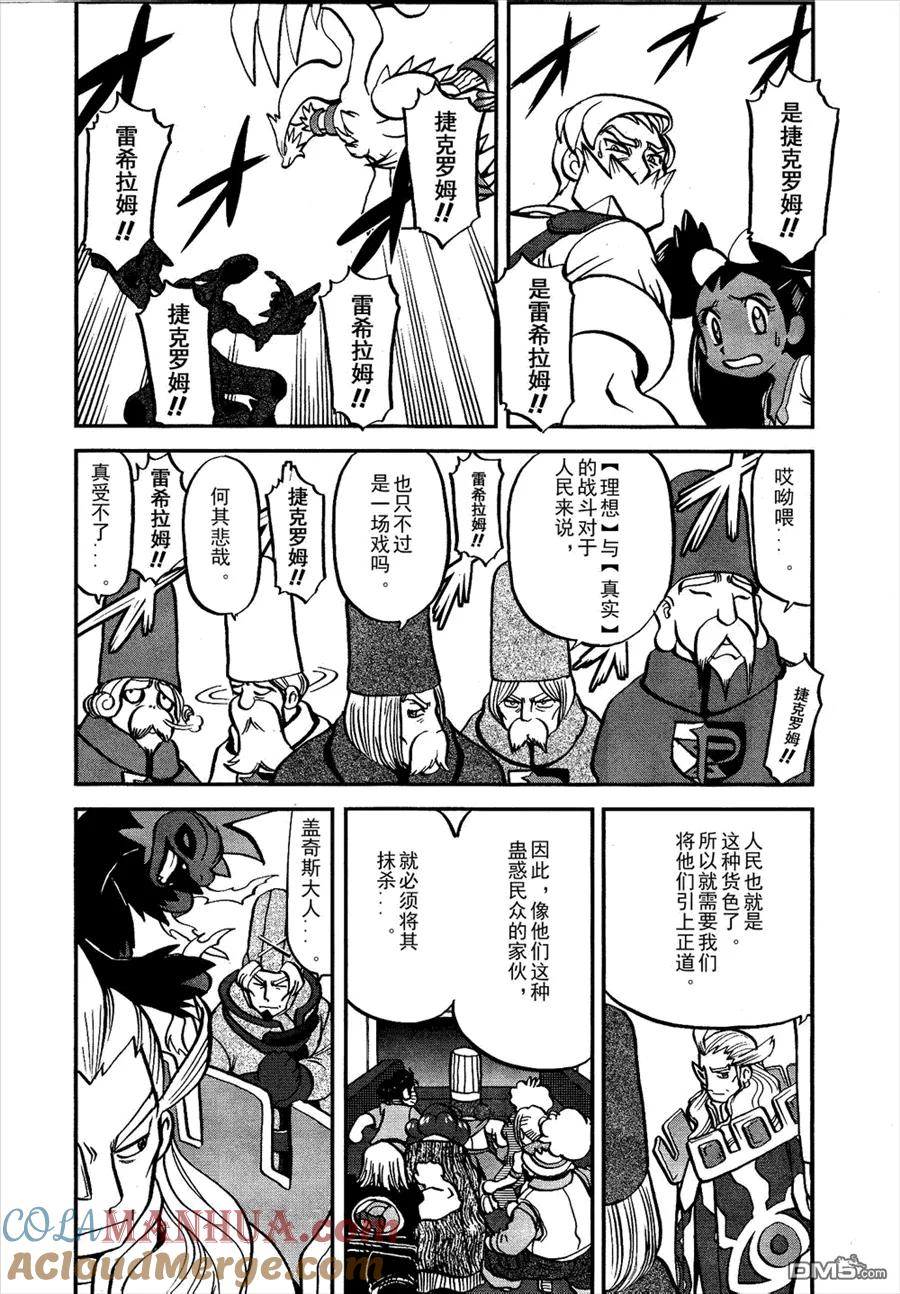 神奇宝贝特別篇 - 第521话 真理决战Ⅱ - 第5张图