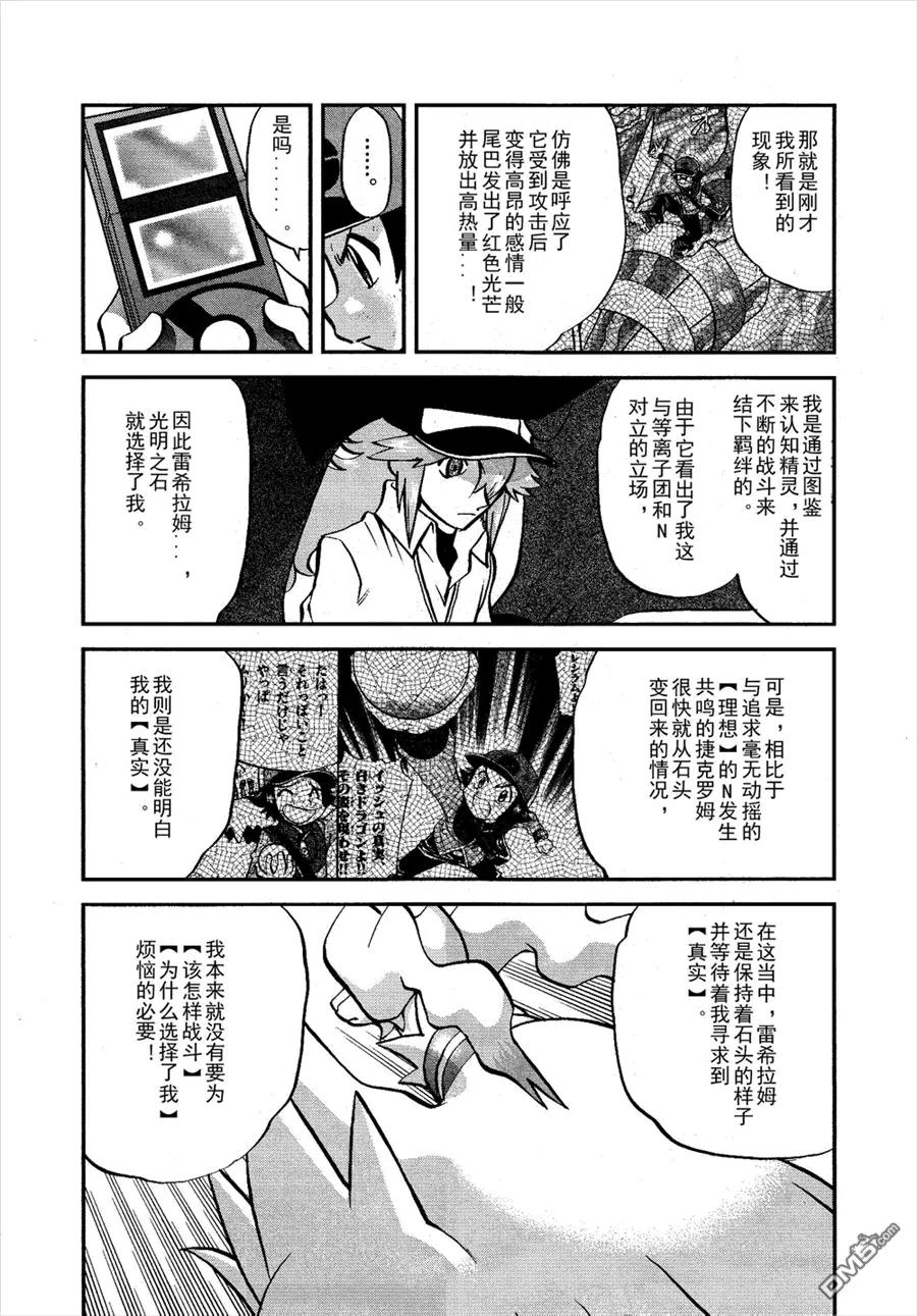 神奇宝贝特別篇 - 第521话 真理决战Ⅱ - 第22张图