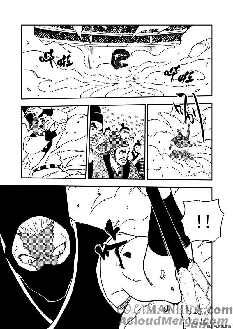 虎x鹤 妖师录 212 邪术（下） 第15页