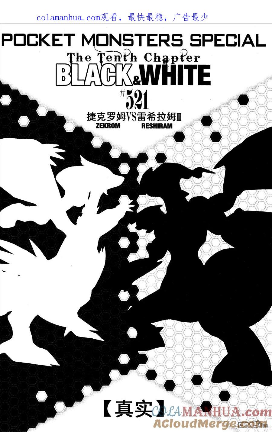 神奇宝贝特別篇 - 第521话 真理决战Ⅱ - 第1张图