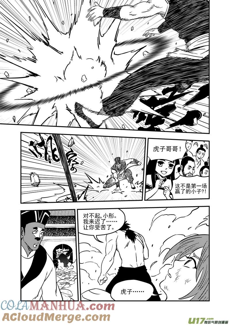 虎x鹤 妖师录 212 邪术（下） 第17页