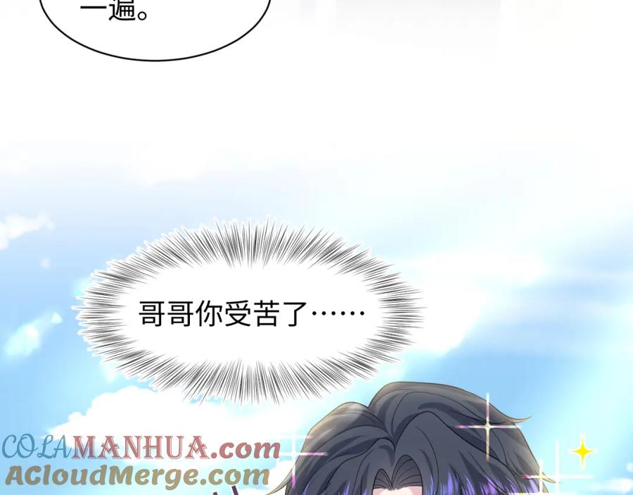 【快穿】绝美白莲在线教学 239 哥哥，你受苦了…… 第79页