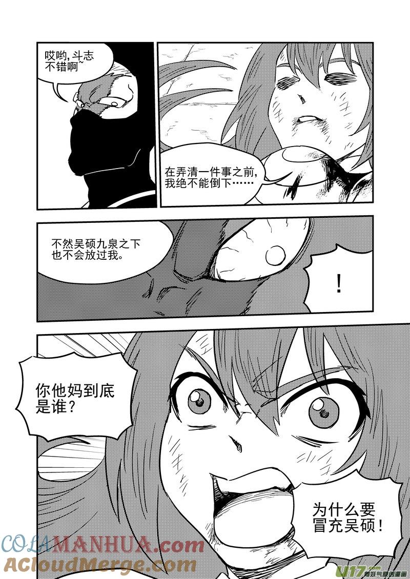 虎x鹤 妖师录 212 邪术（下） 第9页