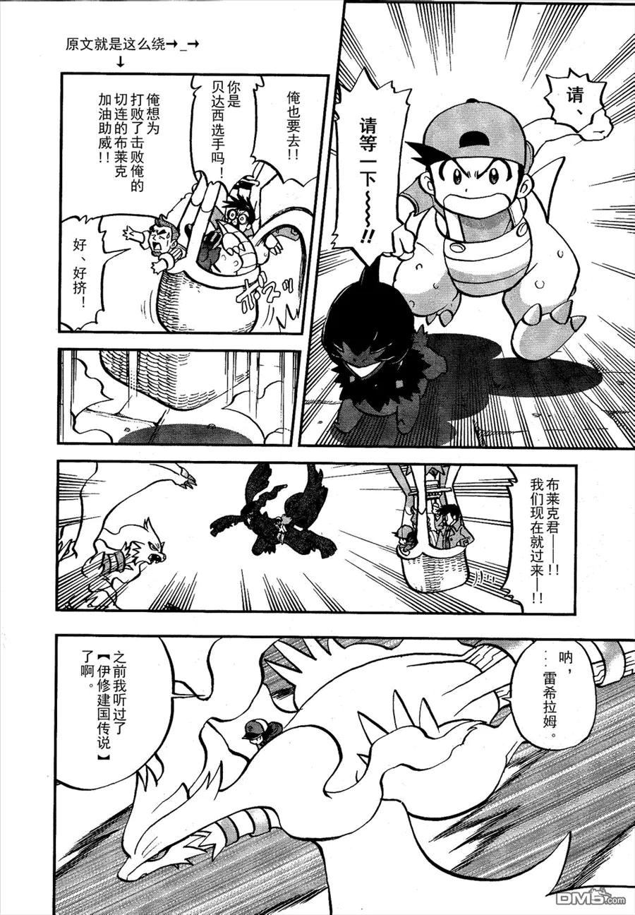 神奇宝贝特別篇 - 第521话 真理决战Ⅱ - 第14张图