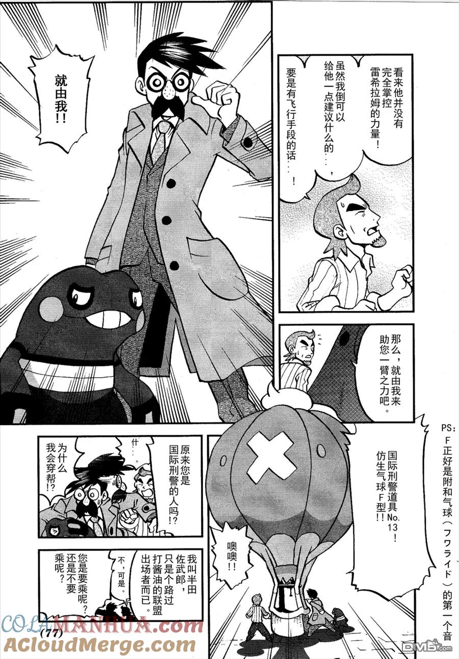 神奇宝贝特別篇 - 第521话 真理决战Ⅱ - 第13张图