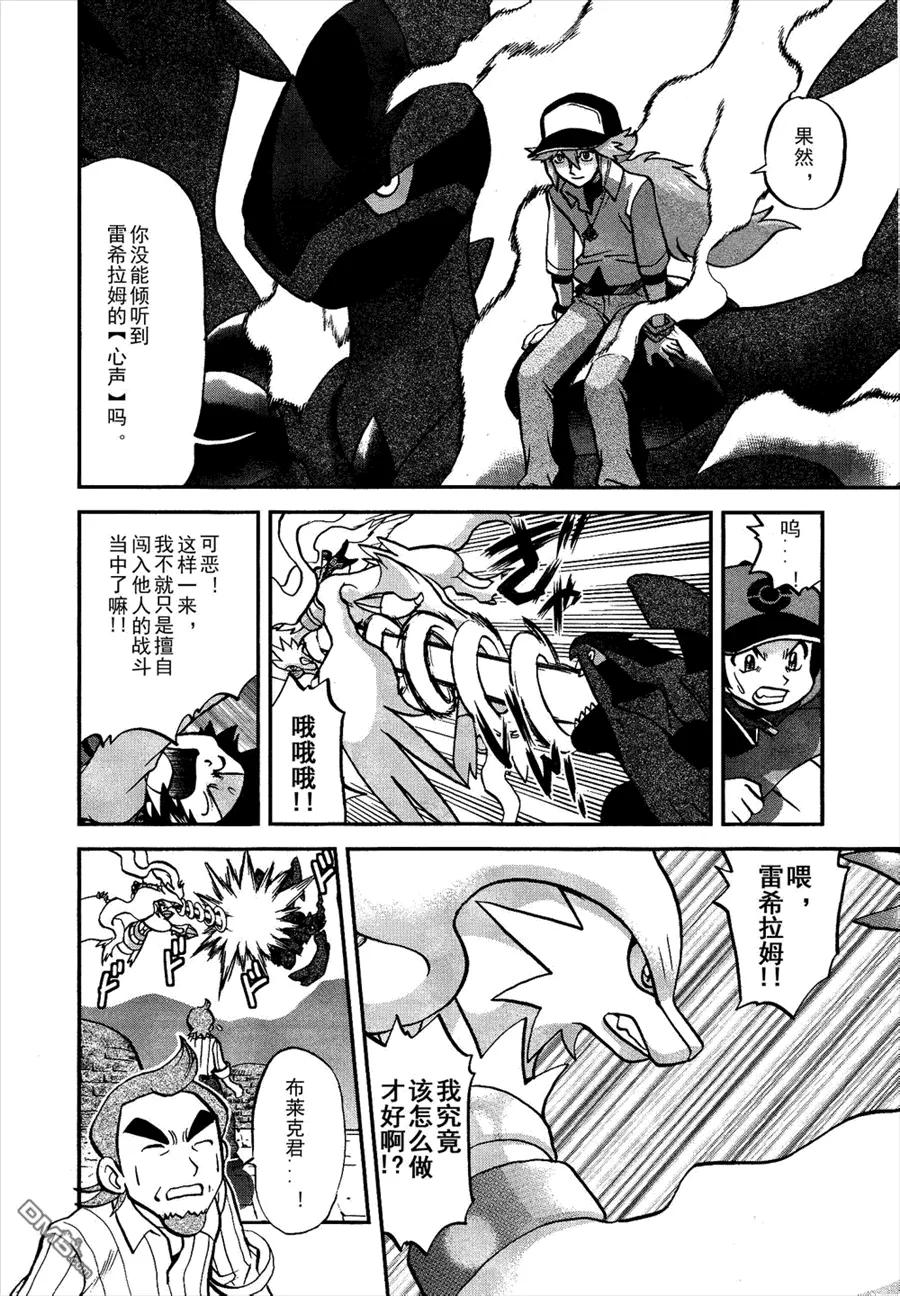 神奇宝贝特別篇 - 第521话 真理决战Ⅱ - 第12张图