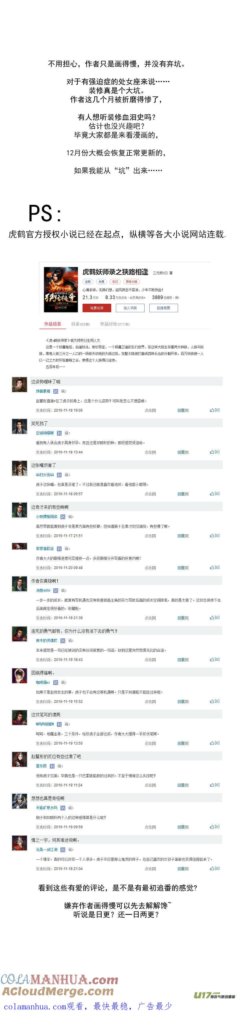 虎x鹤 妖师录 212 邪术（下） 第19页