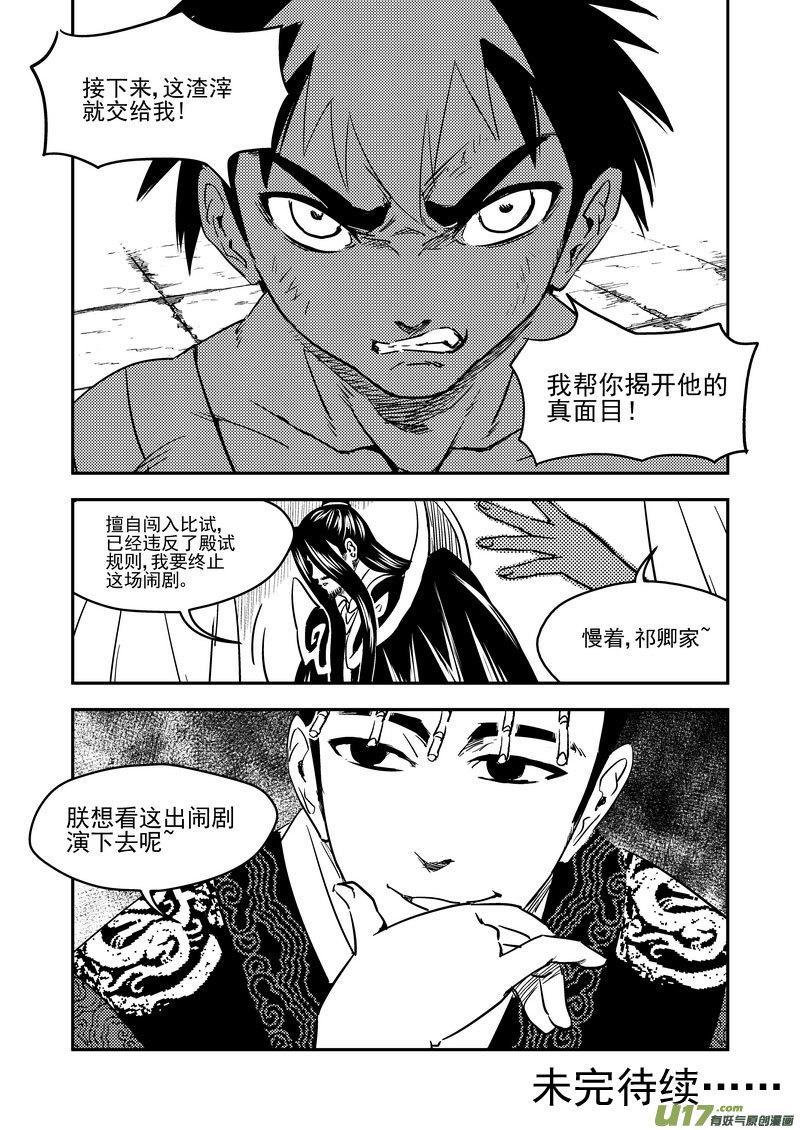 虎x鹤 妖师录 212 邪术（下） 第18页