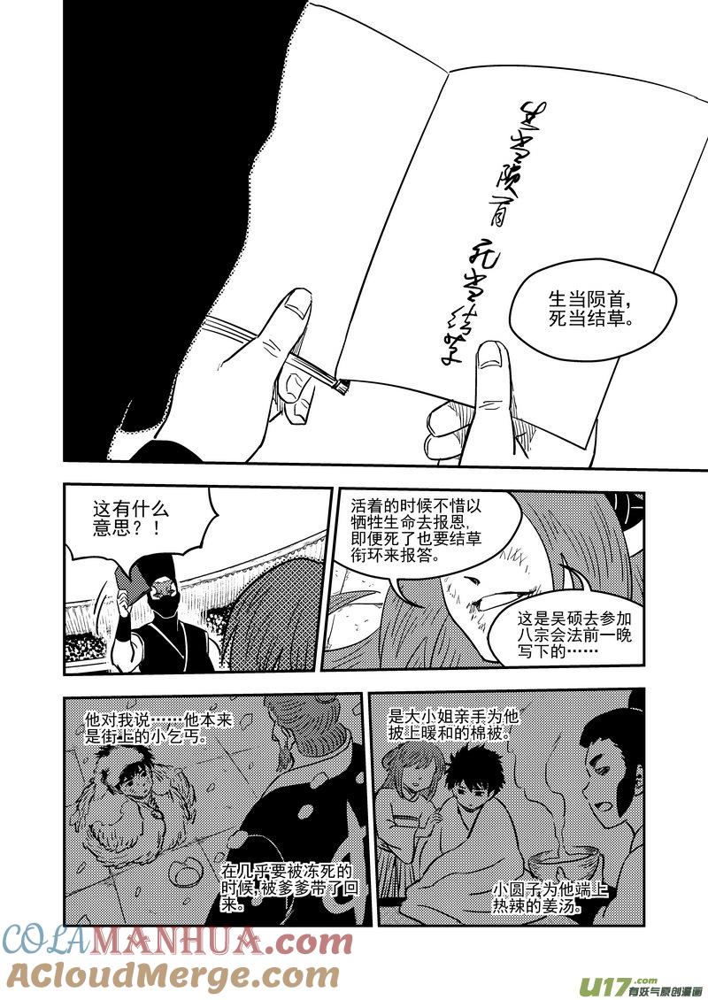 虎x鹤 妖师录 212 邪术（下） 第11页