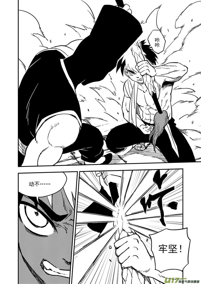 虎x鹤 妖师录 212 邪术（下） 第16页