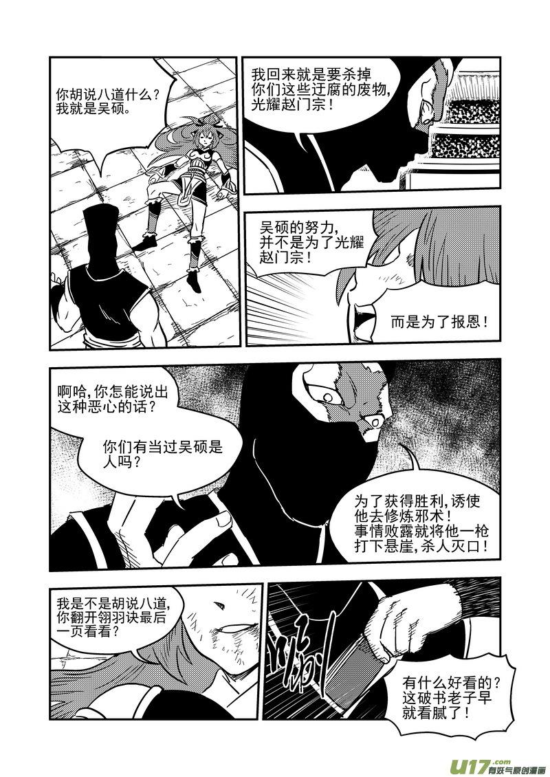 虎x鹤 妖师录 212 邪术（下） 第10页