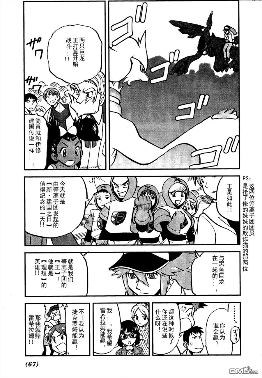 神奇宝贝特別篇 - 第521话 真理决战Ⅱ - 第4张图