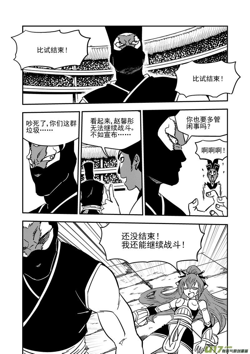 虎x鹤 妖师录 212 邪术（下） 第8页