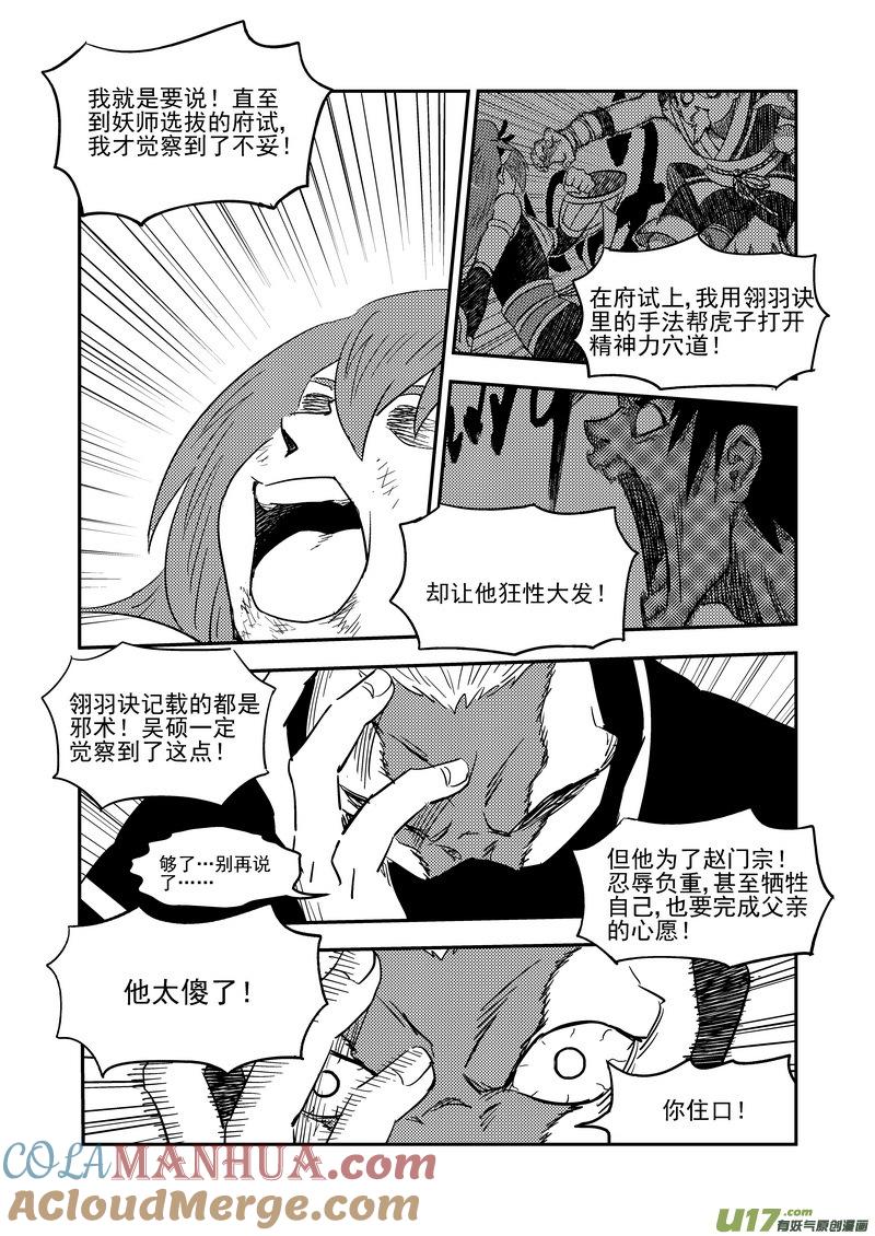 虎x鹤 妖师录 212 邪术（下） 第13页