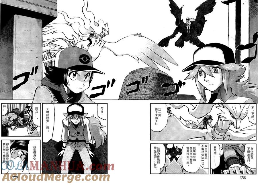 神奇宝贝特別篇 - 第521话 真理决战Ⅱ - 第9张图