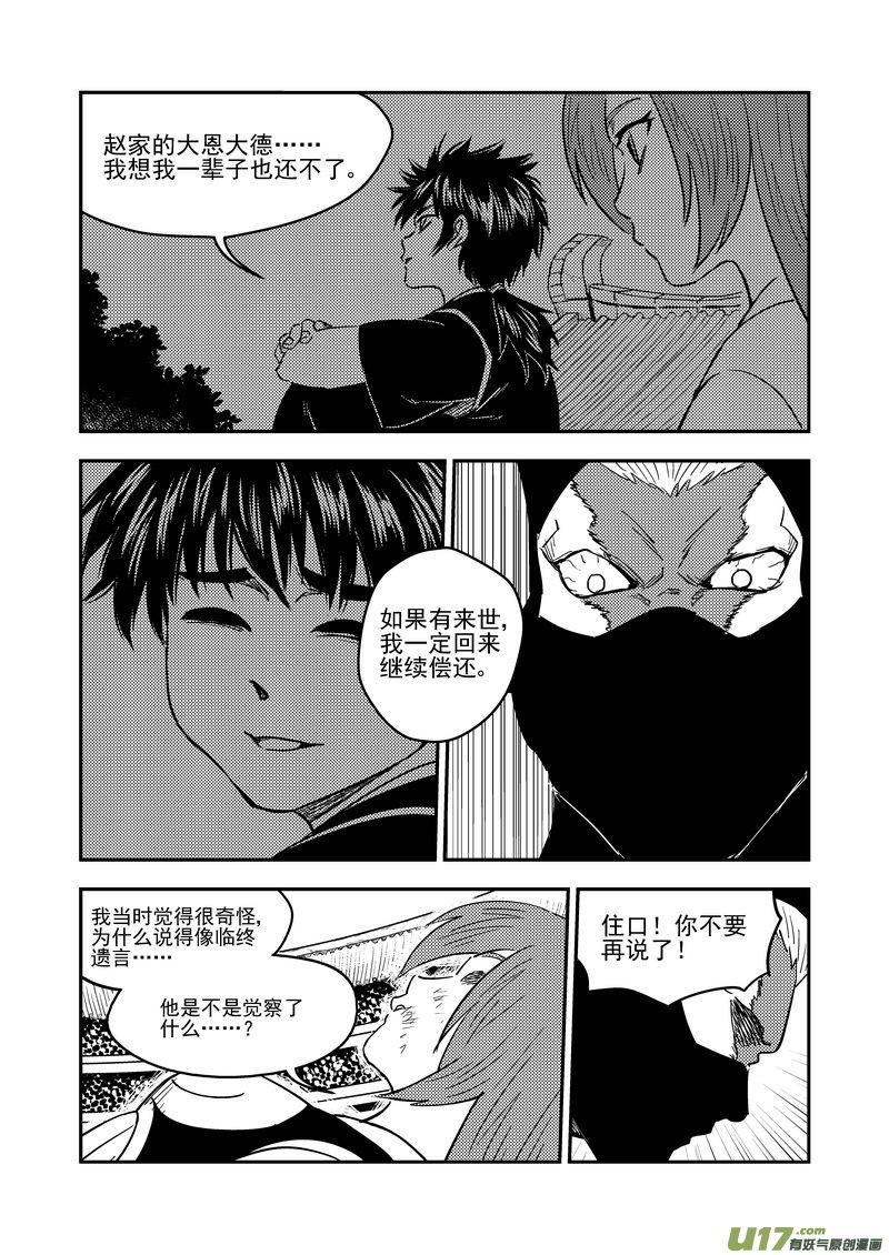 虎x鹤 妖师录 212 邪术（下） 第12页
