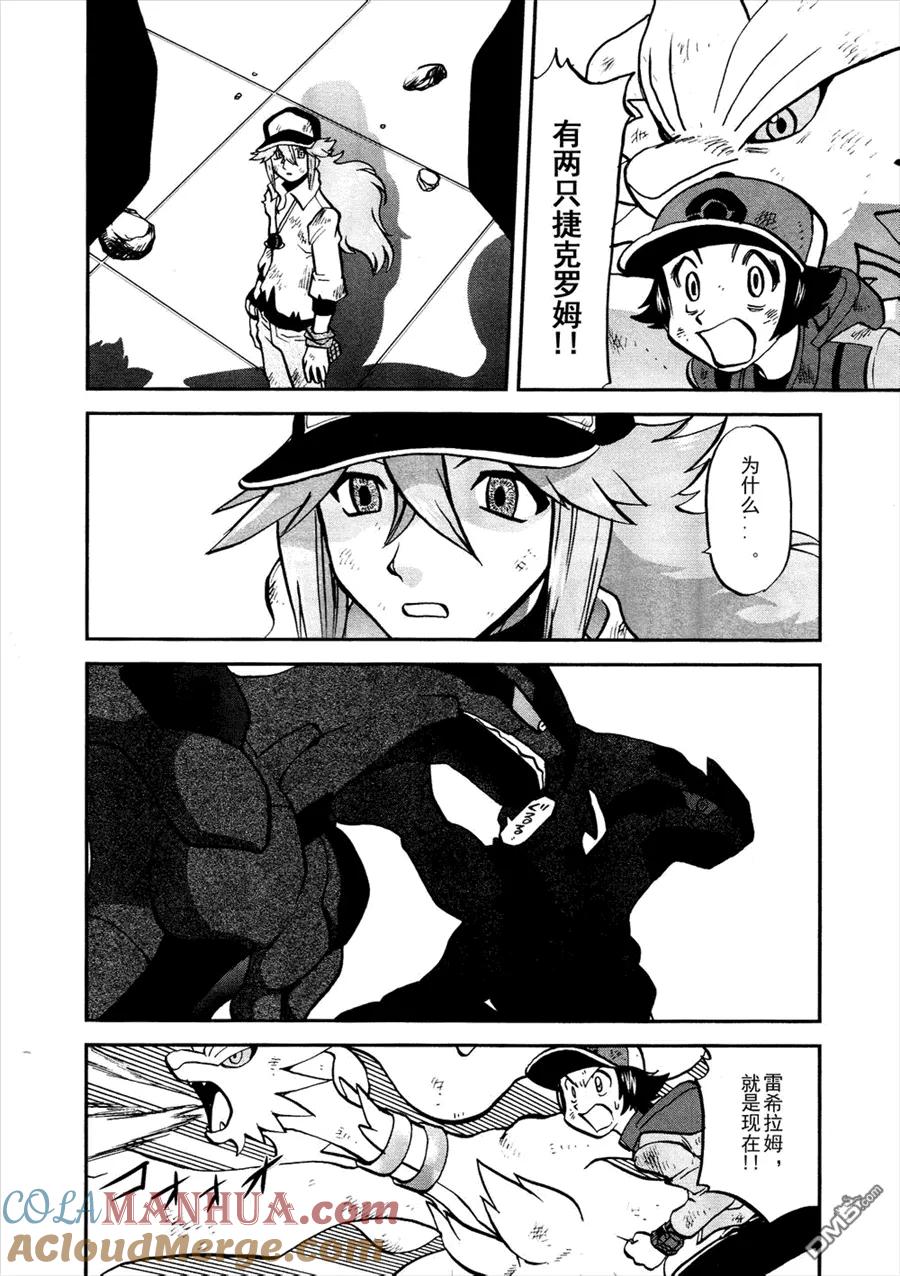 神奇宝贝特別篇 - 第522话 VS真理决战Ⅲ - 第25张图