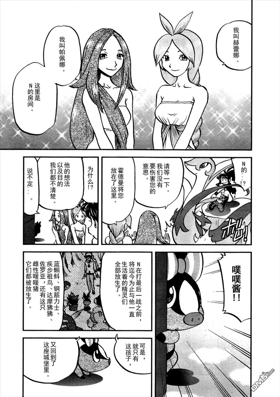 神奇宝贝特別篇 - 第522话 VS真理决战Ⅲ - 第12张图