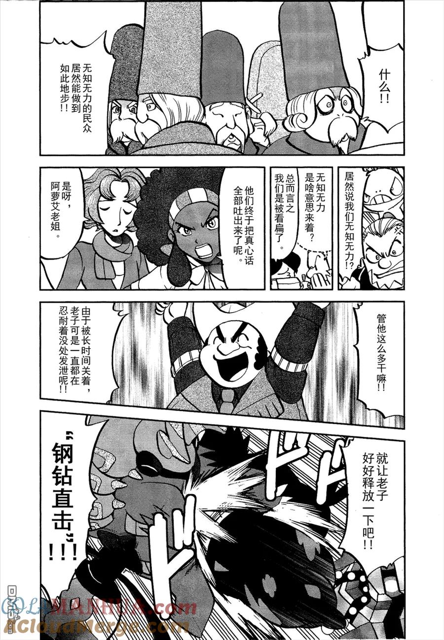 神奇宝贝特別篇 - 第522话 VS真理决战Ⅲ - 第7张图