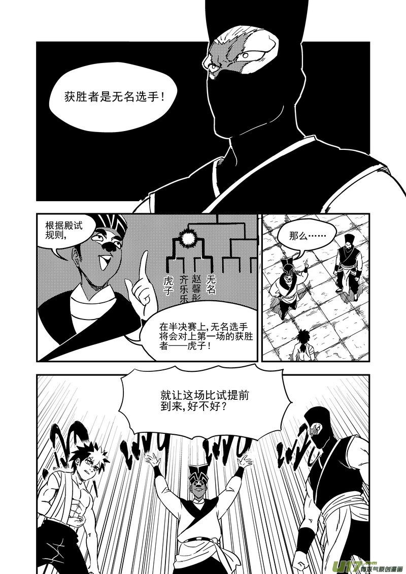 虎x鹤 妖师录 213 虎子对无名 第2页