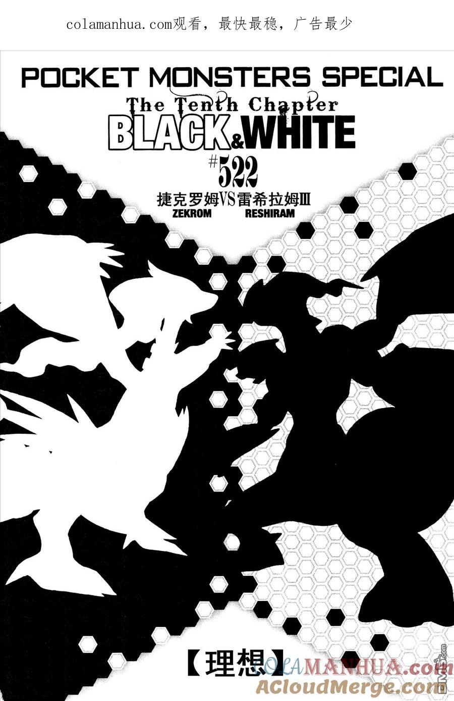 神奇宝贝特別篇 - 第522话 VS真理决战Ⅲ - 第1张图