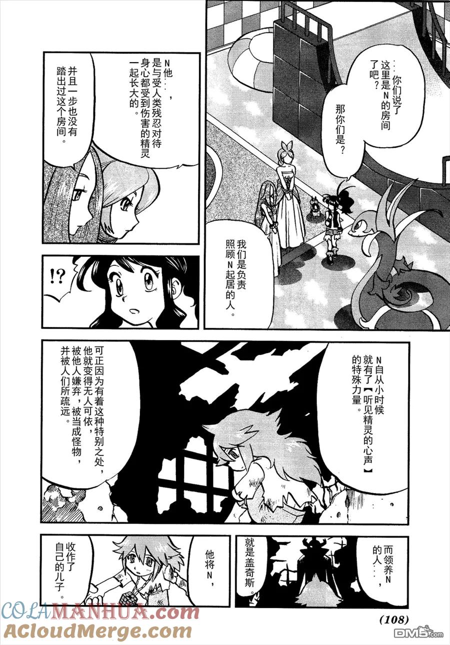 神奇宝贝特別篇 - 第522话 VS真理决战Ⅲ - 第13张图