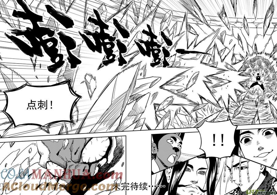 虎x鹤 妖师录 213 虎子对无名 第15页