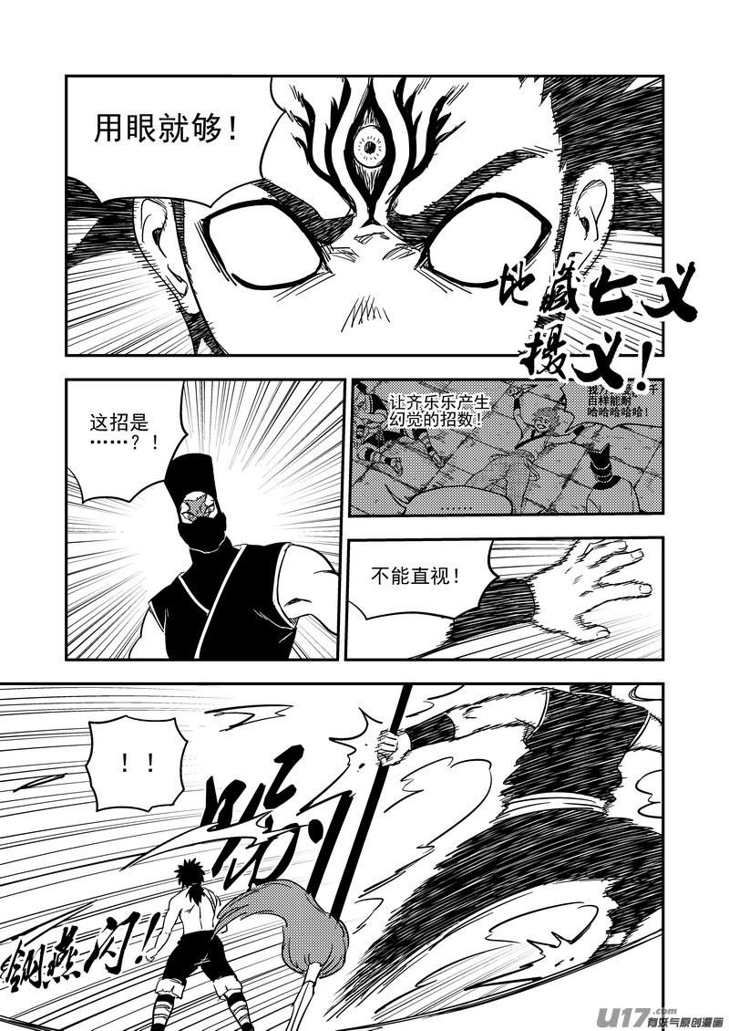 虎x鹤 妖师录 213 虎子对无名 第4页