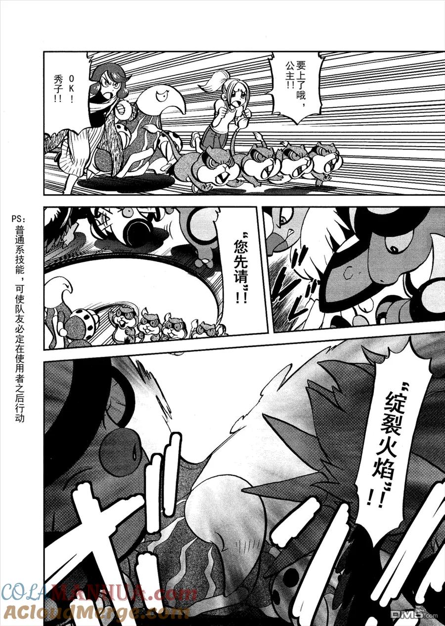 神奇宝贝特別篇 - 第522话 VS真理决战Ⅲ - 第5张图