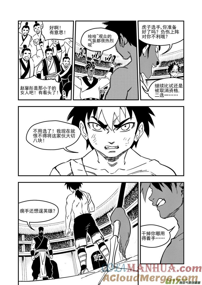 虎x鹤 妖师录 213 虎子对无名 第3页