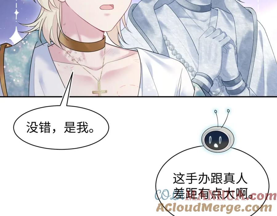 【快穿】绝美白莲在线教学 240 遭遇陷阱？ 第76页