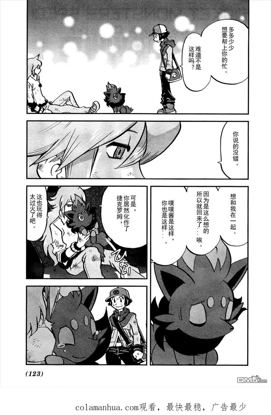 神奇宝贝特別篇 - 第522话 VS真理决战Ⅲ - 第28张图