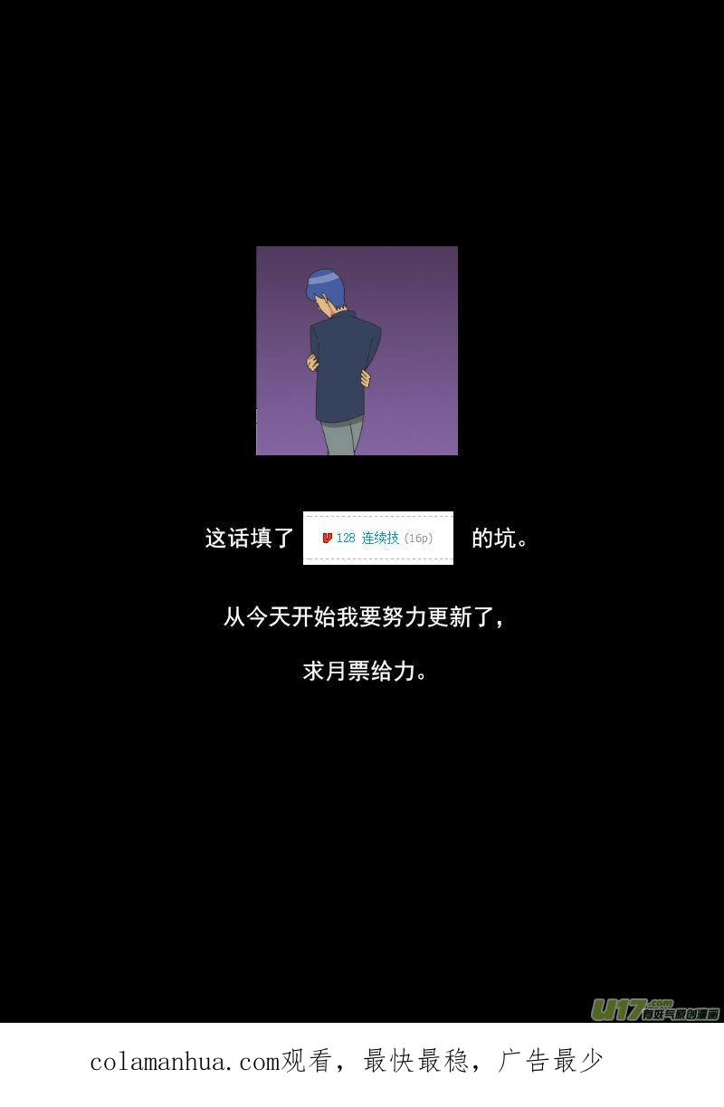 虎x鹤 妖师录 213 虎子对无名 第16页