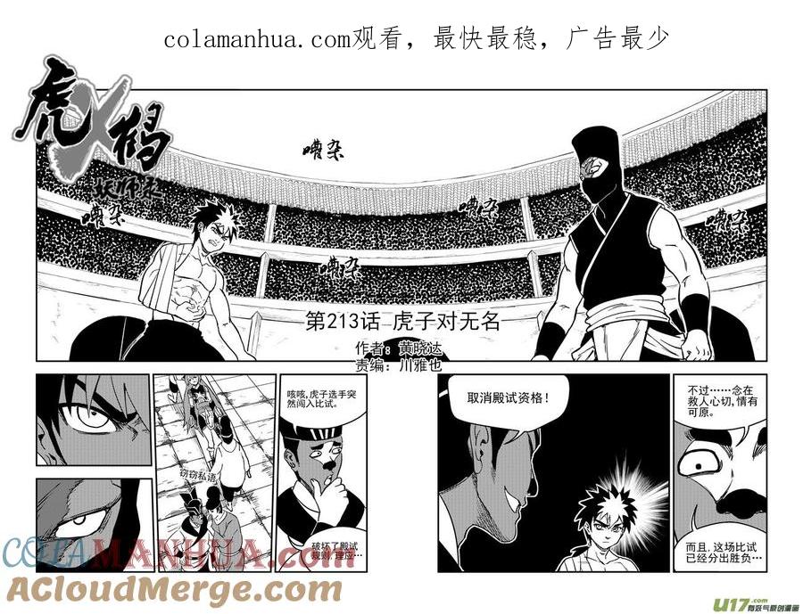虎x鹤 妖师录 213 虎子对无名 第1页